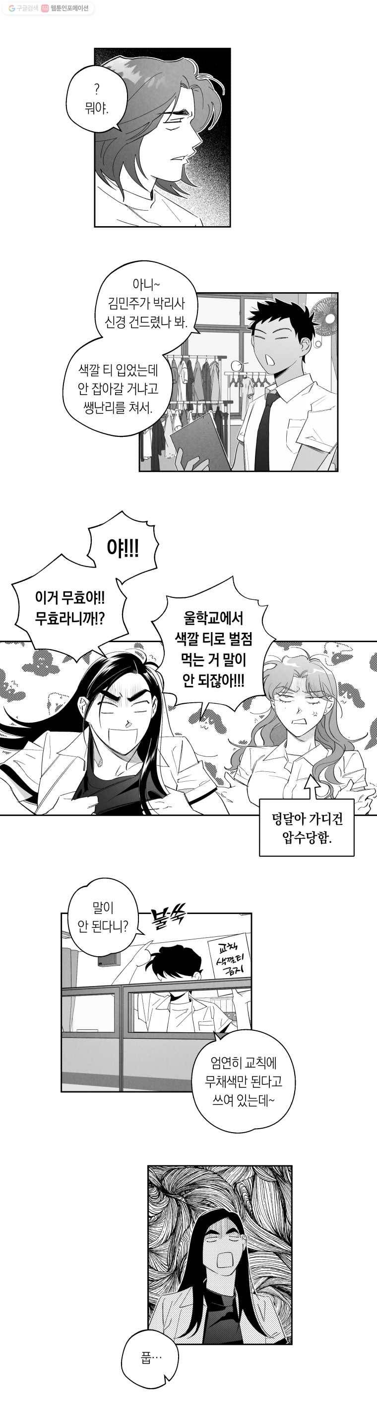 이대로 멈출 순 없다 48화 더위사냥(5) 9
