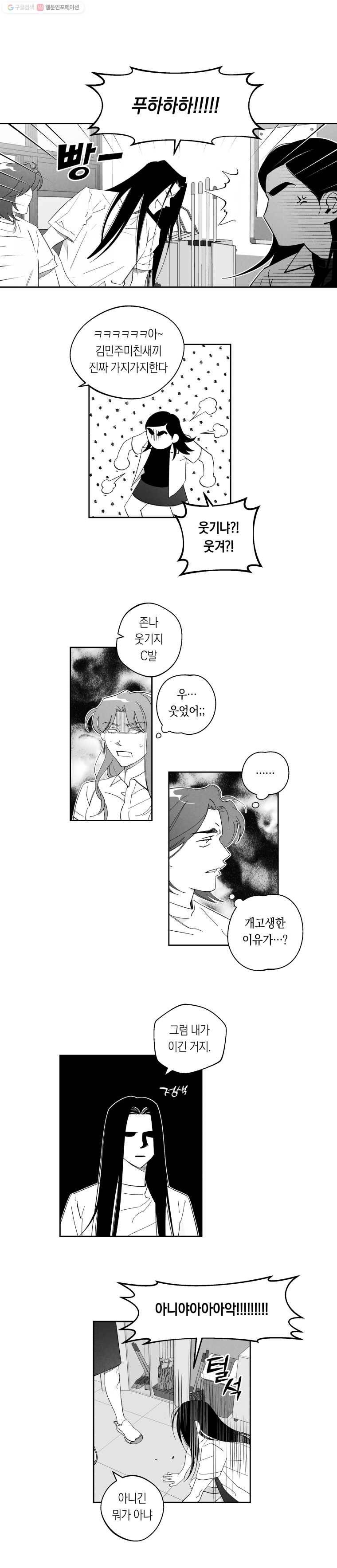 이대로 멈출 순 없다 48화 더위사냥(5) 10