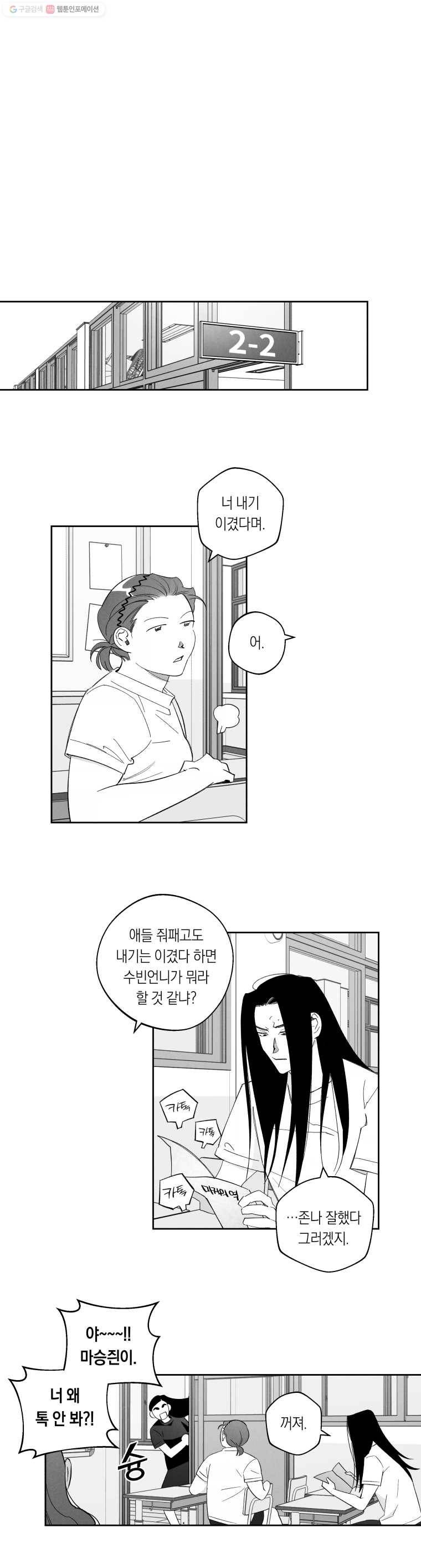 이대로 멈출 순 없다 48화 더위사냥(5) 11