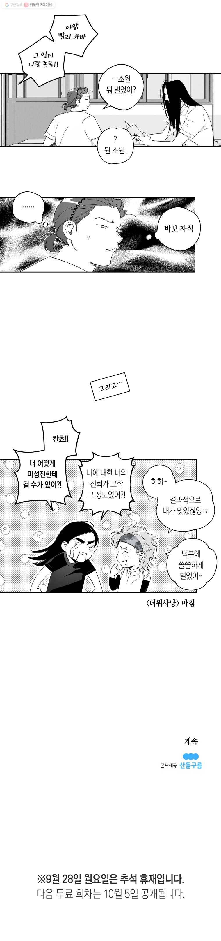 이대로 멈출 순 없다 48화 더위사냥(5) 12