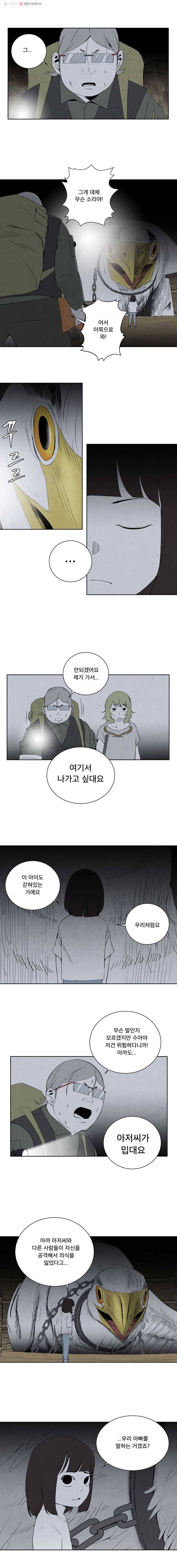 조류공포증 59화 2