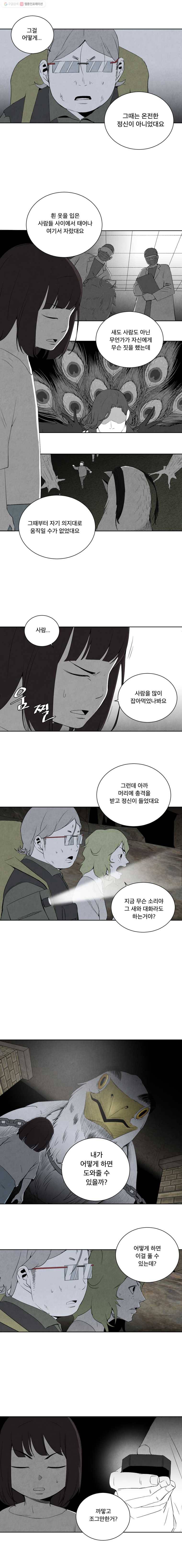 조류공포증 59화 3