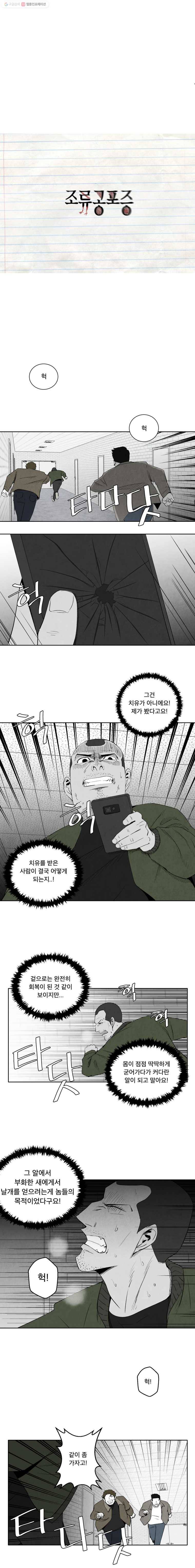 조류공포증 66화 1