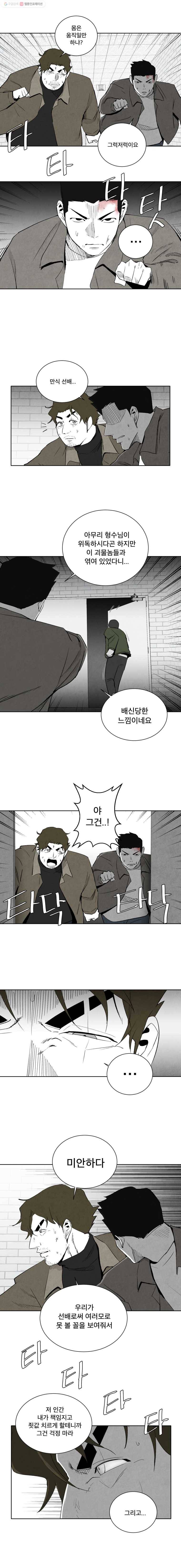 조류공포증 66화 2