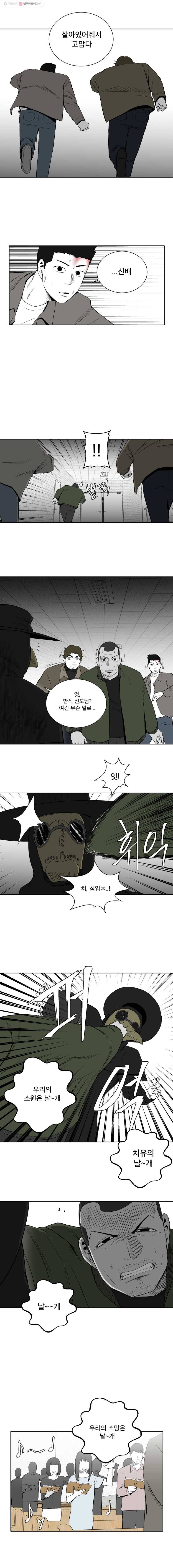 조류공포증 66화 3