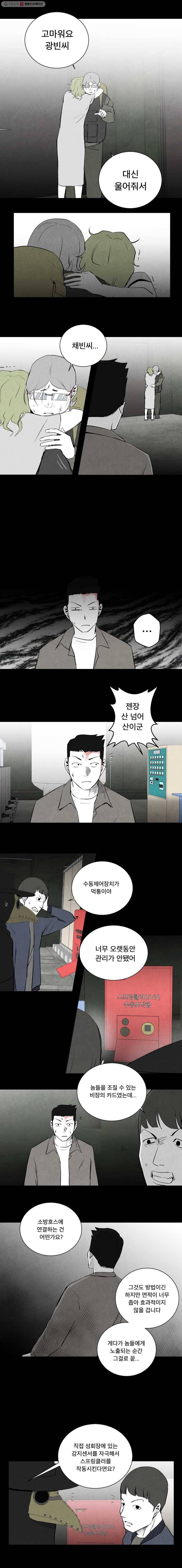 조류공포증 76화 4