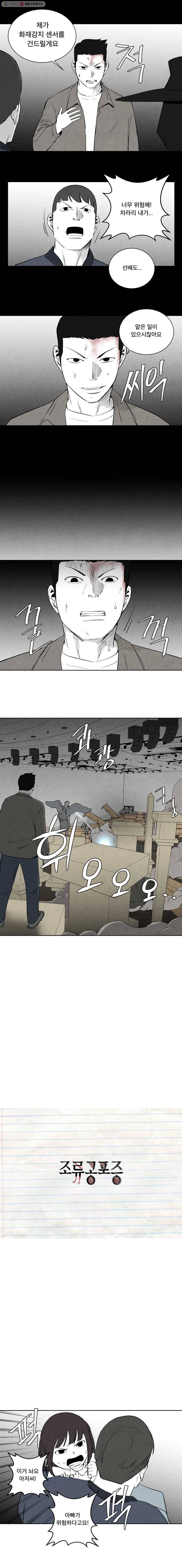 조류공포증 76화 5