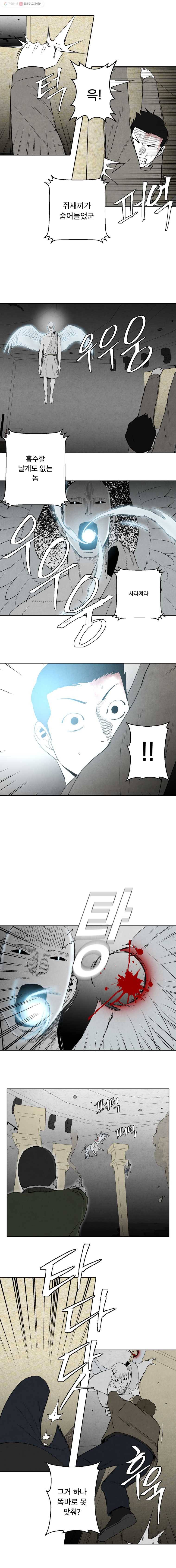 조류공포증 76화 8