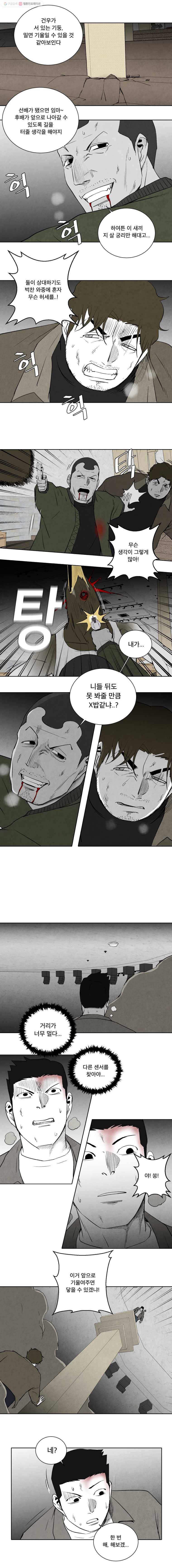 조류공포증 76화 13