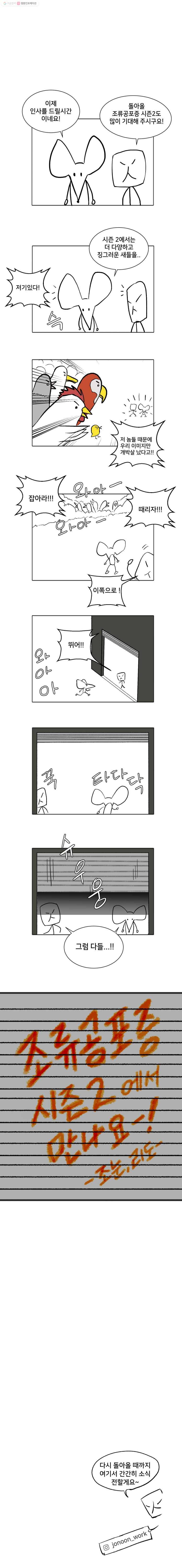 조류공포증 시즌1 후기 5