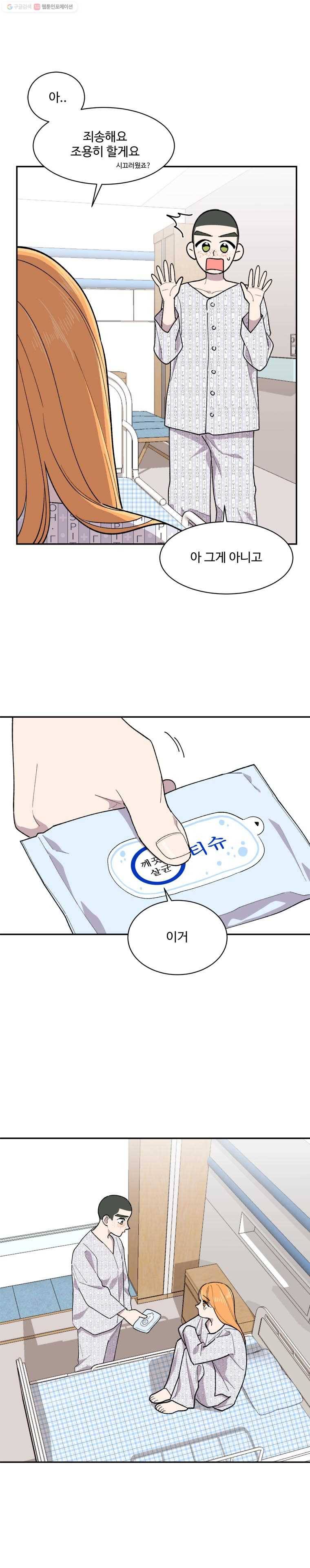 현세이의 보이는 라디오 4화 채윤 언니 (1) 2