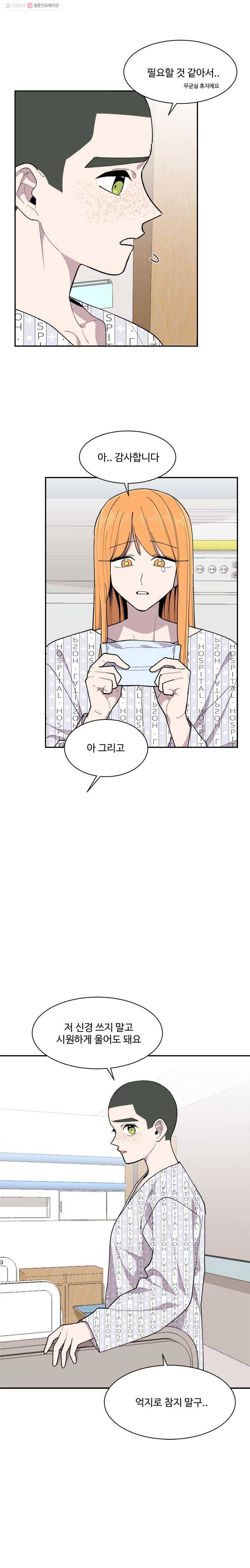 현세이의 보이는 라디오 4화 채윤 언니 (1) 3