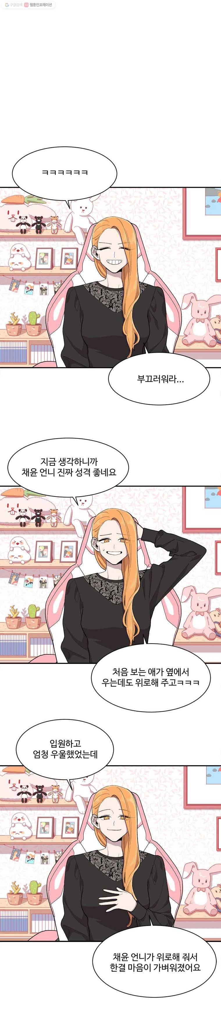 현세이의 보이는 라디오 4화 채윤 언니 (1) 5