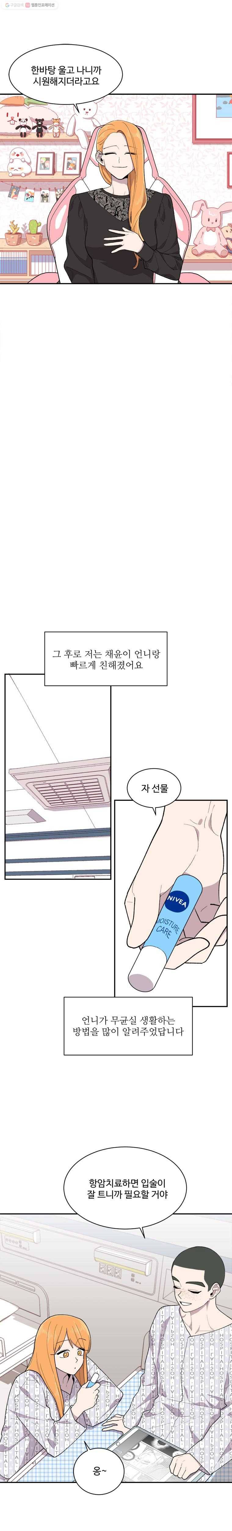현세이의 보이는 라디오 4화 채윤 언니 (1) 6