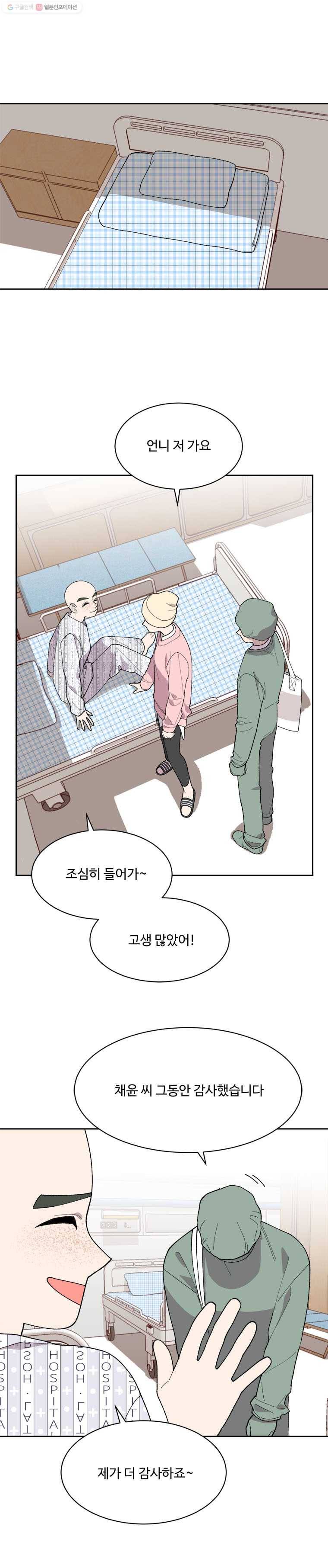 현세이의 보이는 라디오 11화 채윤 언니 (8) 2