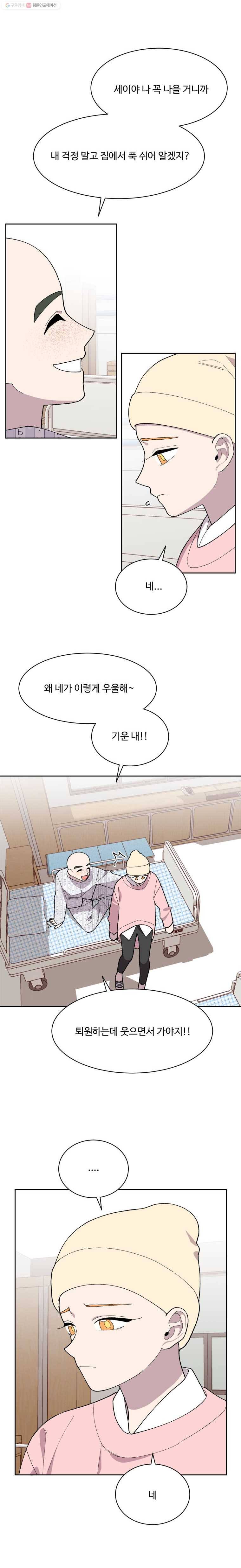 현세이의 보이는 라디오 11화 채윤 언니 (8) 3