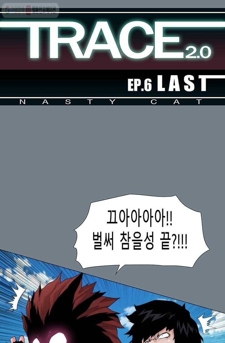 트레이스 LAST 43화 1