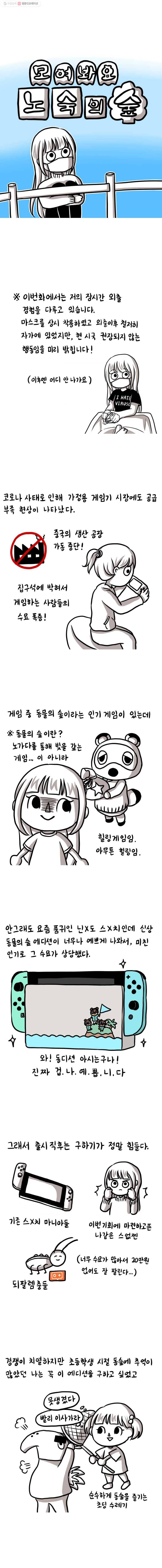 쓰레기 머학생 15화 모여봐요 노숙의 숲 1
