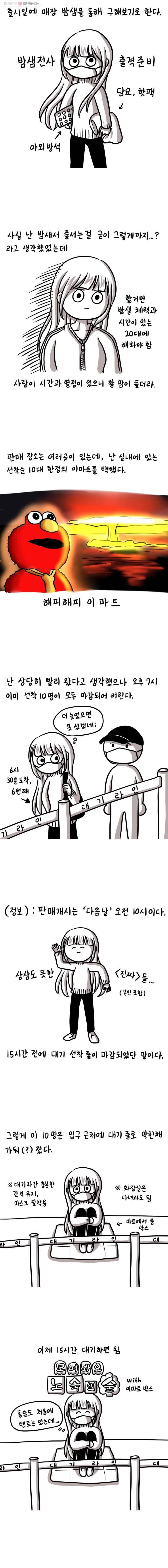 쓰레기 머학생 15화 모여봐요 노숙의 숲 2