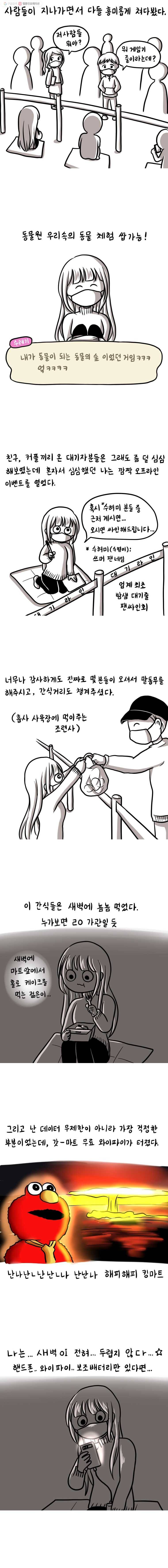 쓰레기 머학생 15화 모여봐요 노숙의 숲 3