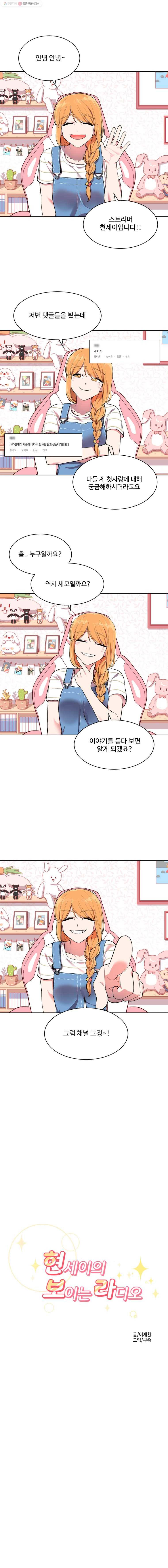 현세이의 보이는 라디오 20화 첫사랑 (1) 1