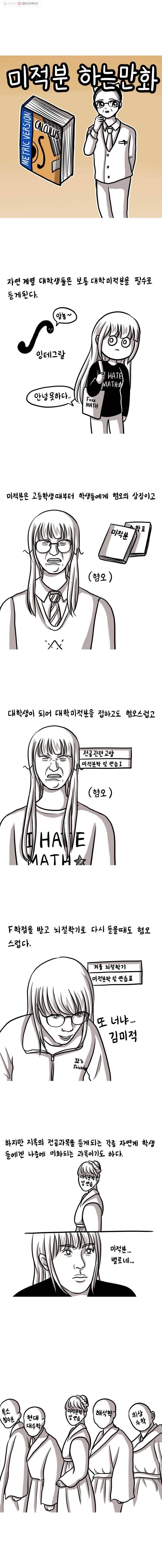 쓰레기 머학생 29화 미적분 하는 만화 1
