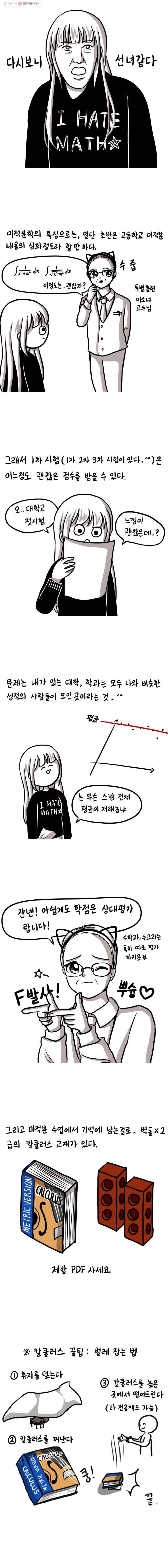쓰레기 머학생 29화 미적분 하는 만화 2