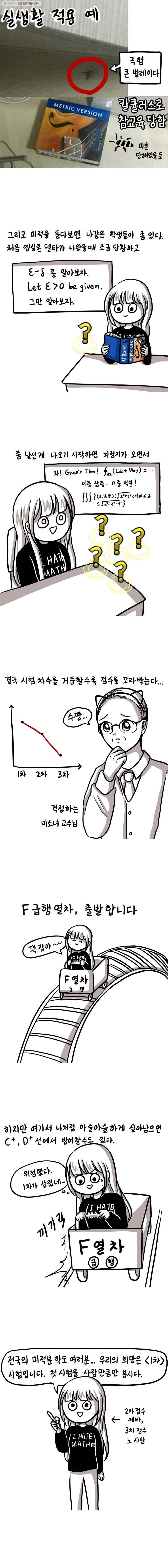 쓰레기 머학생 29화 미적분 하는 만화 3