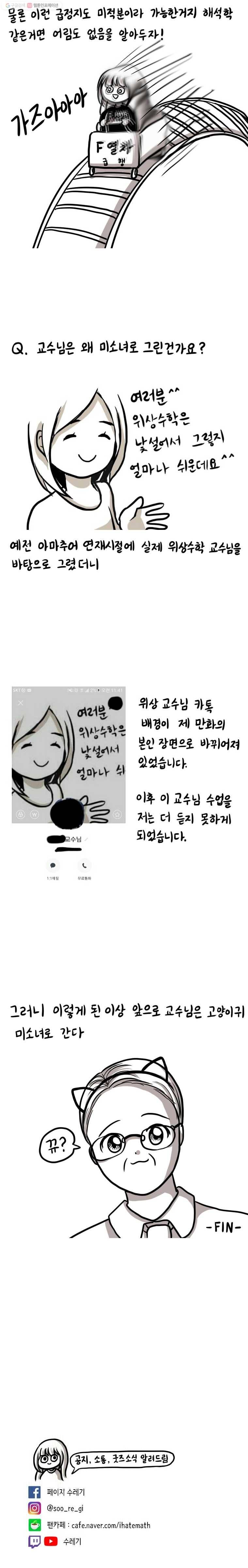 쓰레기 머학생 29화 미적분 하는 만화 4