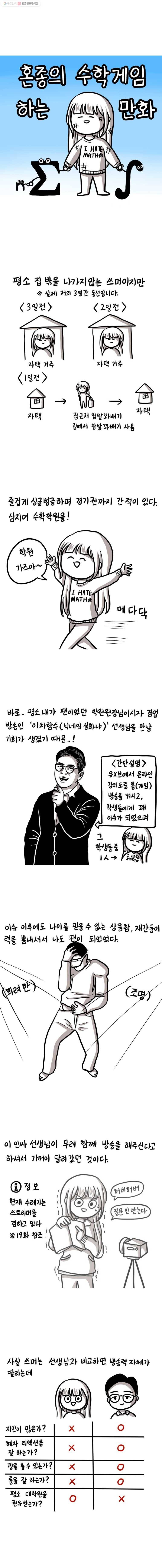 쓰레기 머학생 36화 혼종의 수학게임 하는 만화 1