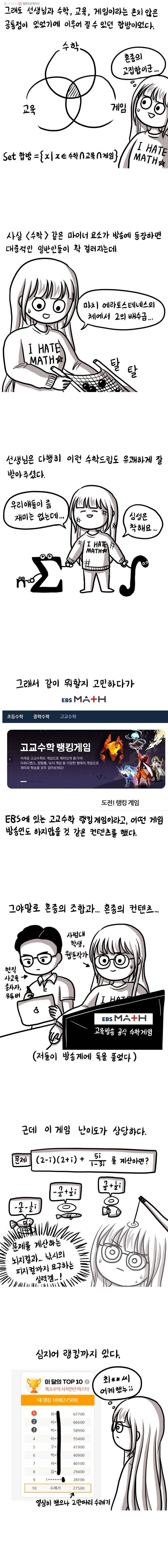 쓰레기 머학생 36화 혼종의 수학게임 하는 만화 2