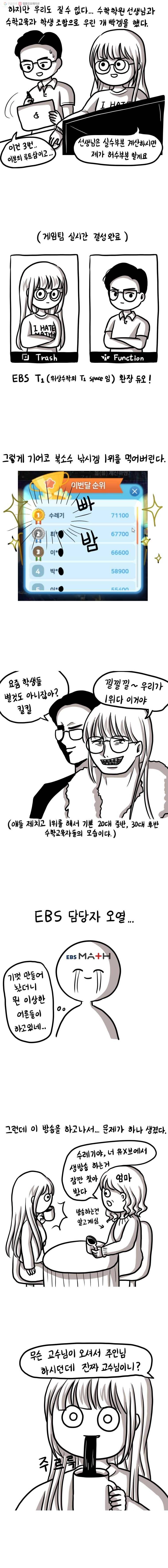 쓰레기 머학생 36화 혼종의 수학게임 하는 만화 3