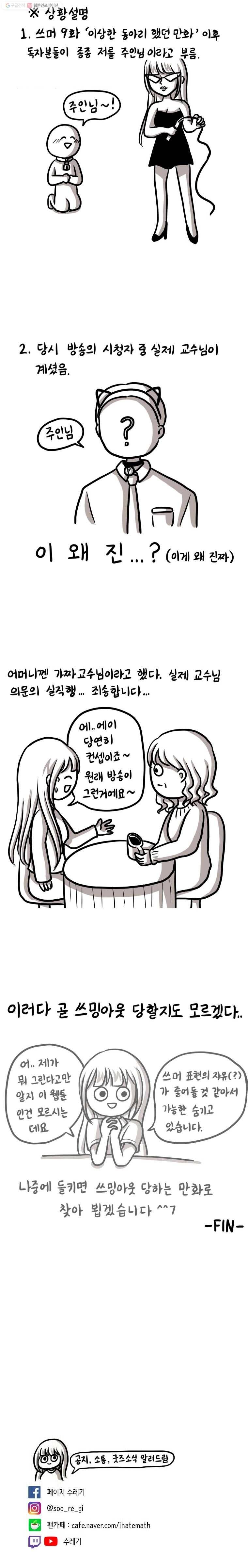 쓰레기 머학생 36화 혼종의 수학게임 하는 만화 4