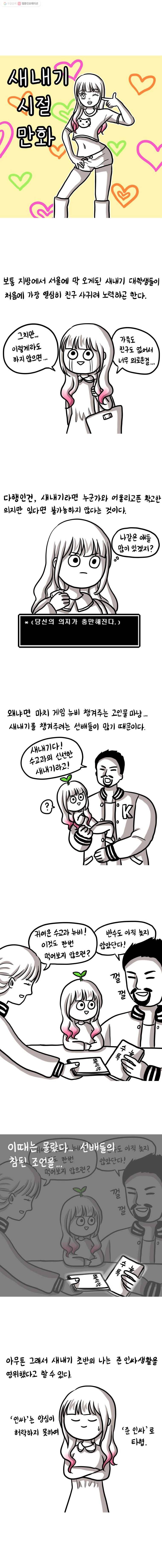 쓰레기 머학생 43화 새내기시절 만화 1