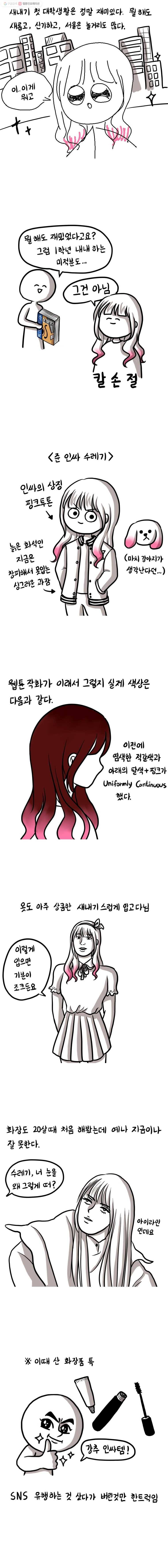 쓰레기 머학생 43화 새내기시절 만화 2