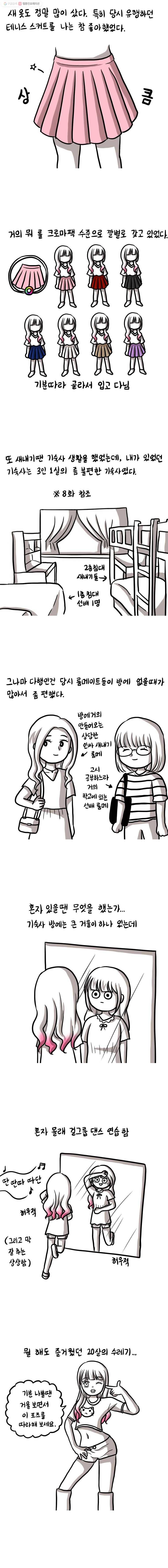 쓰레기 머학생 43화 새내기시절 만화 3