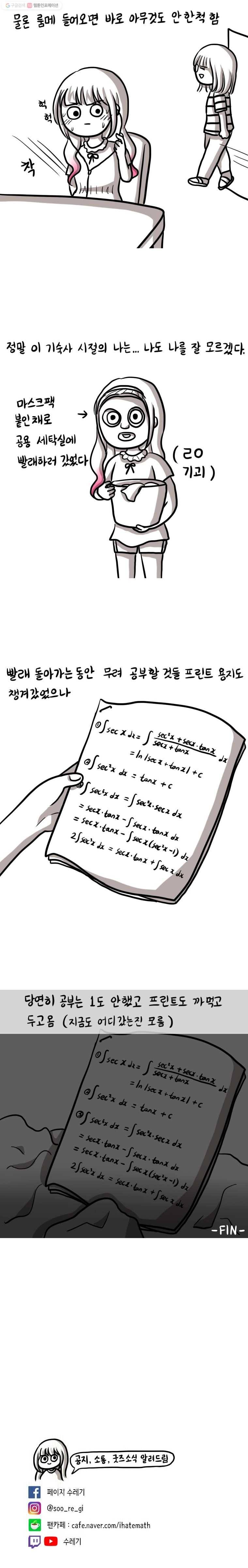 쓰레기 머학생 43화 새내기시절 만화 4
