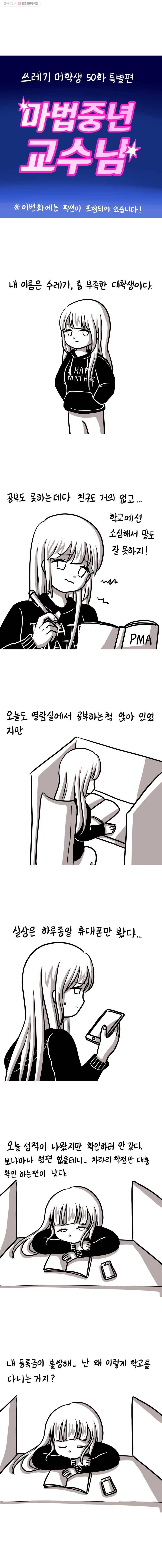 쓰레기 머학생 50화 마법중년 교수님 1