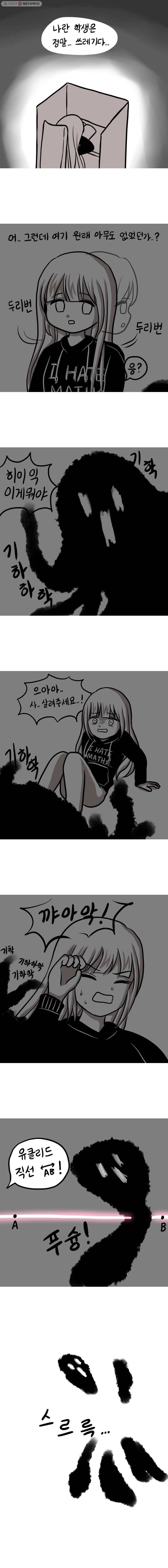 쓰레기 머학생 50화 마법중년 교수님 2
