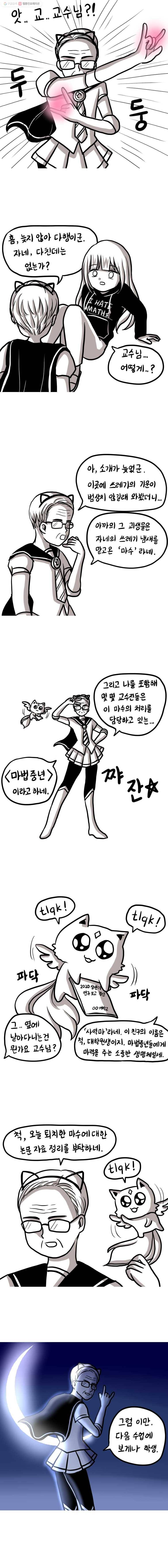 쓰레기 머학생 50화 마법중년 교수님 3