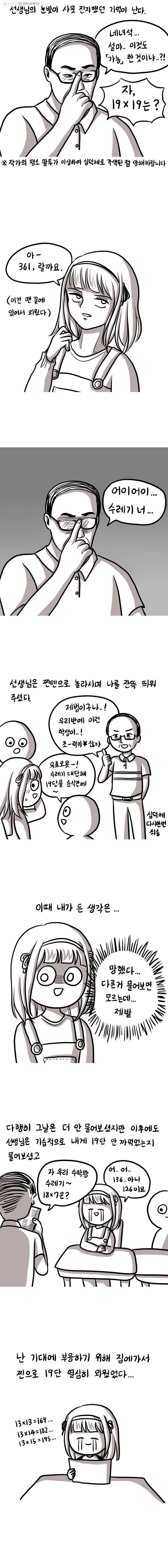 쓰레기 머학생 57화 19단 외웠던 만화 4