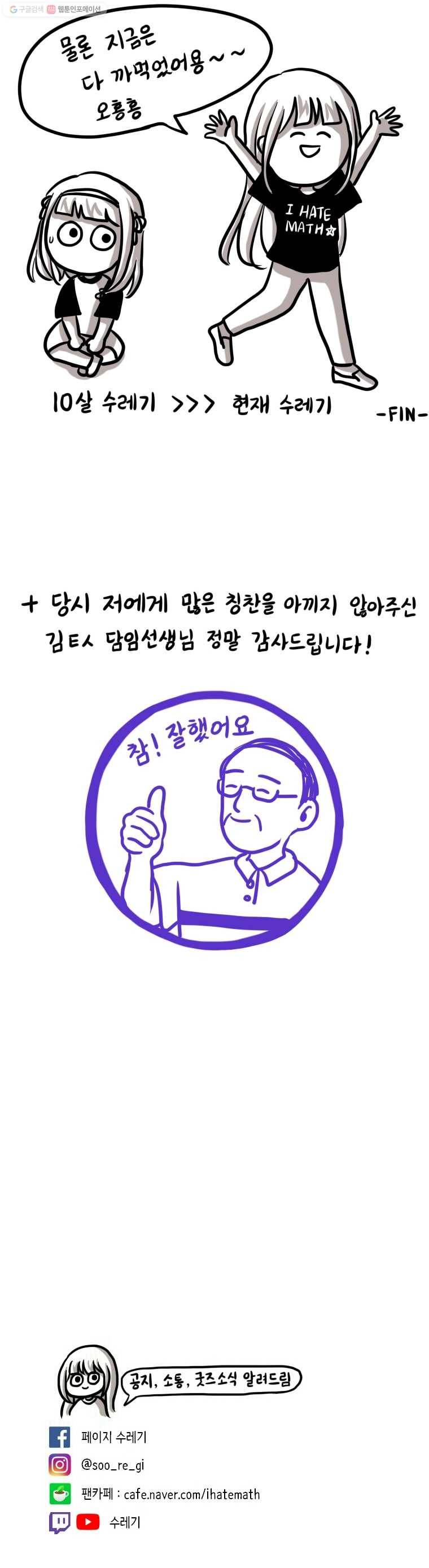 쓰레기 머학생 57화 19단 외웠던 만화 5