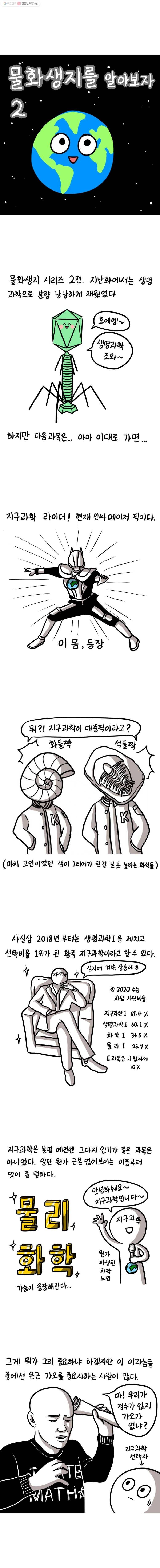 쓰레기 머학생 62화 물화생지를 알아보자 (2) 1