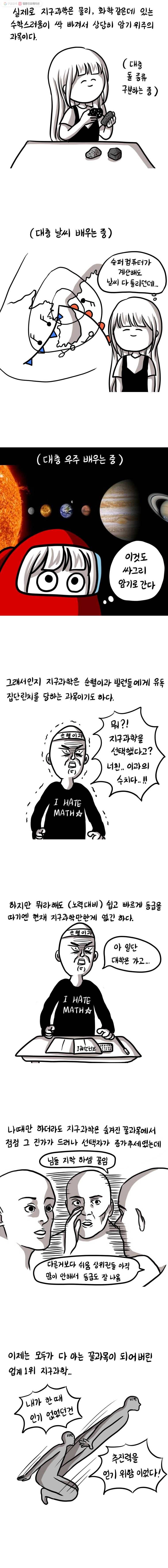 쓰레기 머학생 62화 물화생지를 알아보자 (2) 2