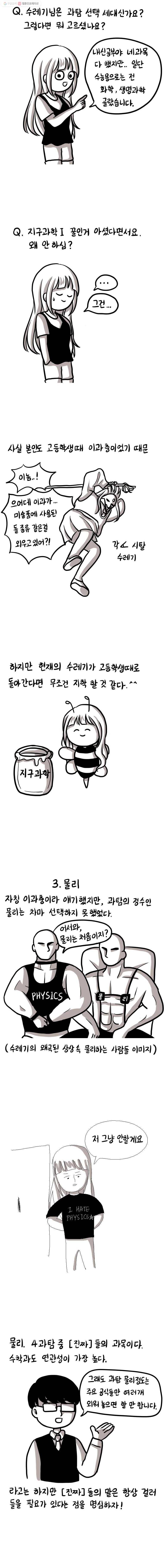 쓰레기 머학생 62화 물화생지를 알아보자 (2) 3