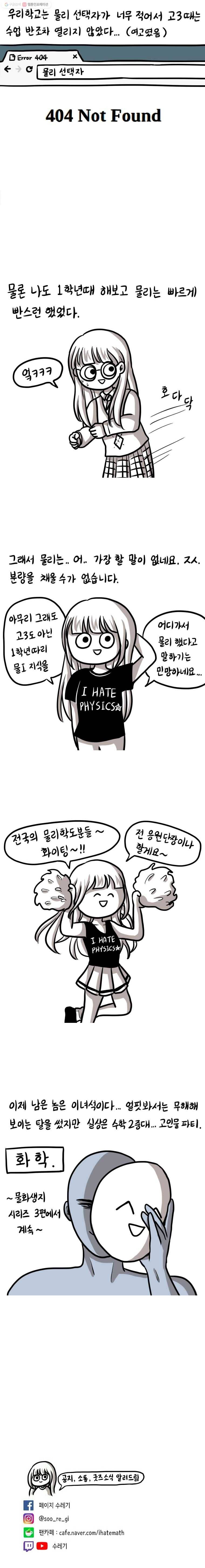 쓰레기 머학생 62화 물화생지를 알아보자 (2) 4