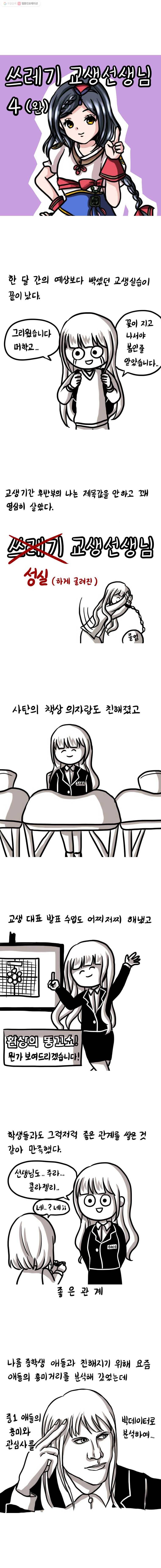 쓰레기 머학생 71화 쓰레기 교생선생님 (4) 1