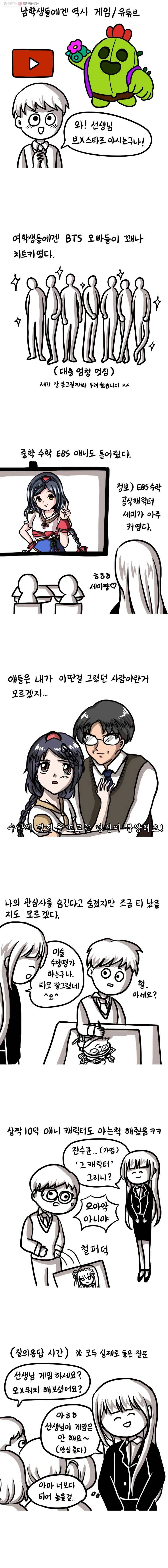 쓰레기 머학생 71화 쓰레기 교생선생님 (4) 2