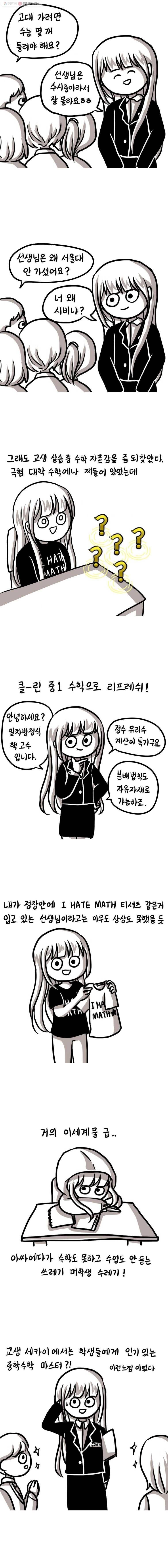 쓰레기 머학생 71화 쓰레기 교생선생님 (4) 3