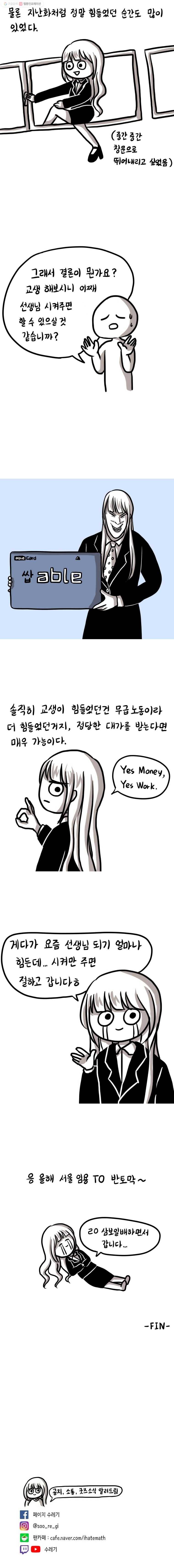 쓰레기 머학생 71화 쓰레기 교생선생님 (4) 4
